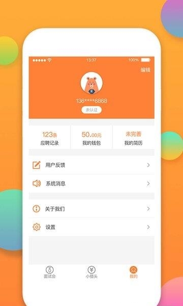 美差有赏  v2.2.0图1