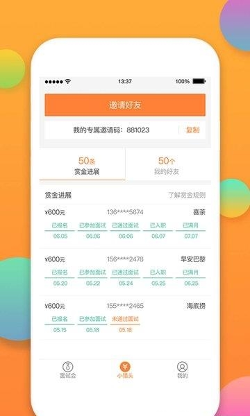 美差有赏  v2.2.0图2