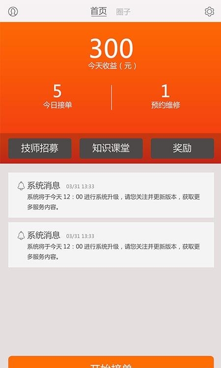 汽车匠人技师端