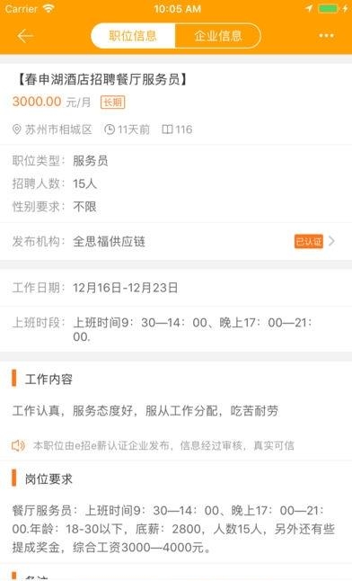 e招e薪  v1.9.2图3