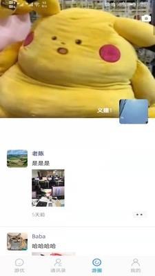 游优  v2.3.3图3