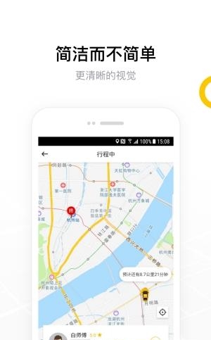 北汽出行  v1.0.0图1