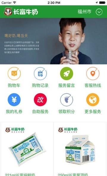 长富牛奶  v1.05图3