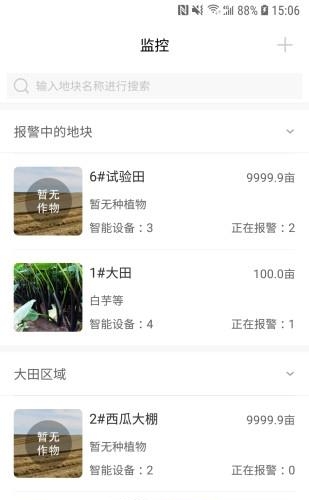 农场守望者  v3.6.9图2