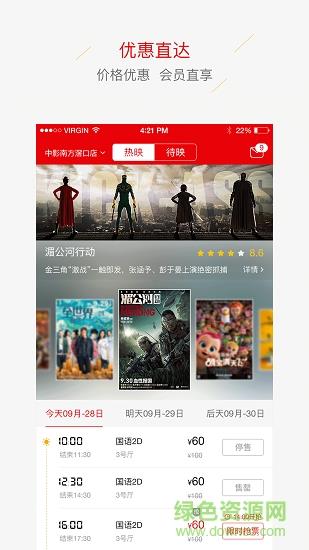 中影南方影院  v2.9.2图3