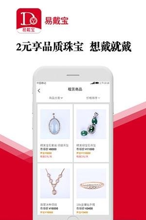 易戴宝  v1.2.7图1