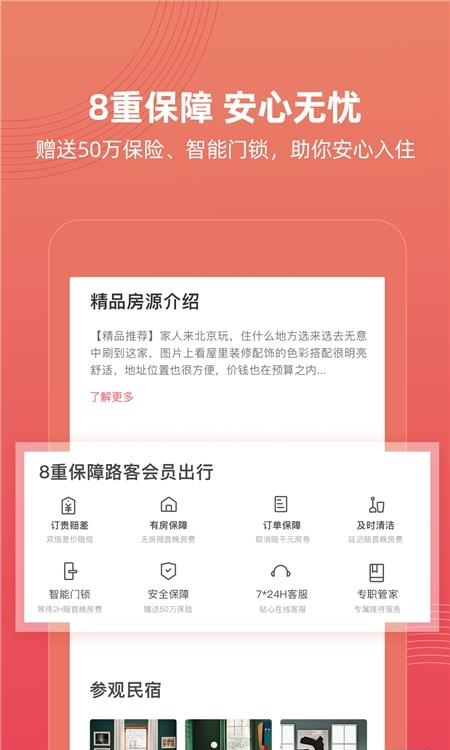 路客精品民宿  v3.6.0图1