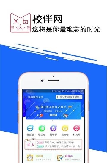 校伴网  v0.1.21图1