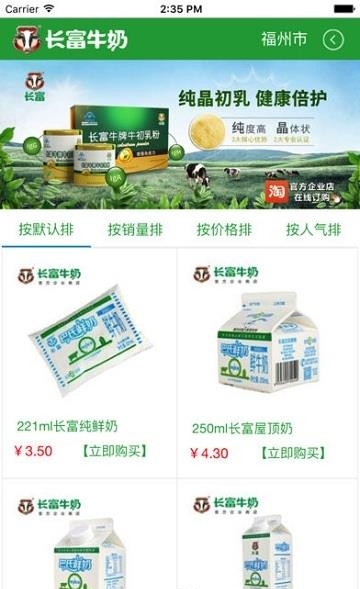 长富牛奶  v1.05图1