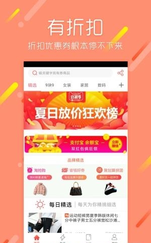 优惠券多多  v1.0图1