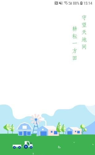 农场守望者  v3.6.9图5