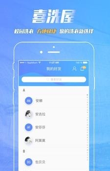 喜洗屋  v1.0图1