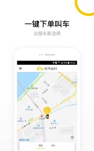 北汽出行  v1.0.0图3