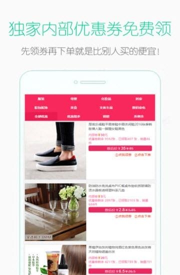 找便宜  v4.2.1图1