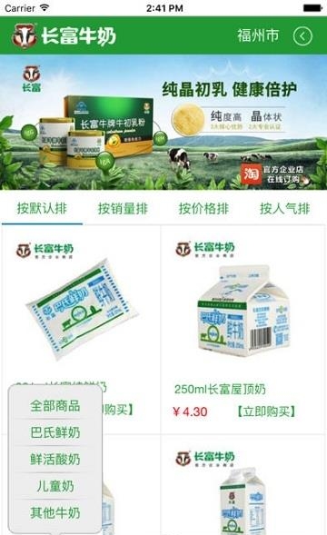 长富牛奶