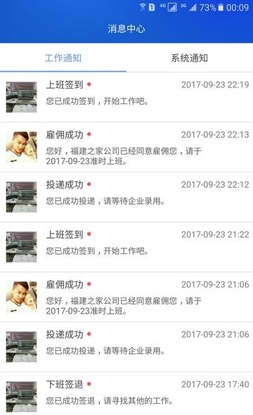 喂喂工人  v3.6.8图3