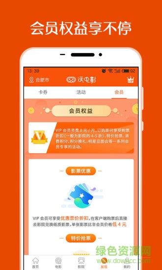 沃电影手机客户端  v3.1.8图1