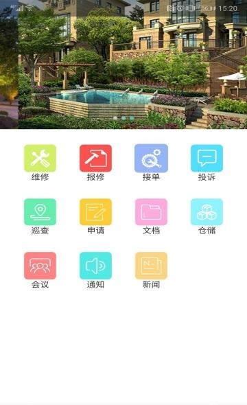 优家助手物业版  v1.3.2图2