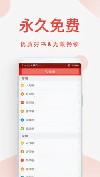 快小说免费阅读器  v1.6.2图1