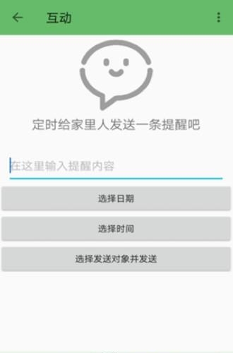 远程e家  v1.0图3