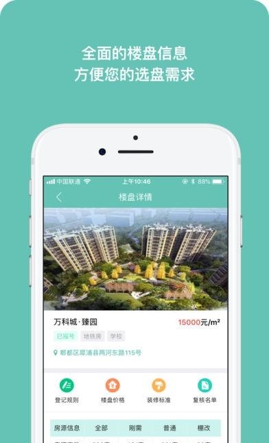 买房摇号助手  v1.0图2