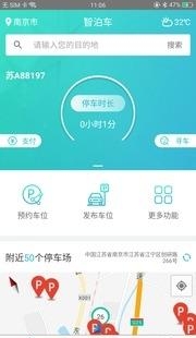 智泊车  v2.0.1图3