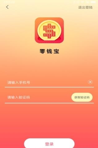 零钱宝宝  v1.0.5图4