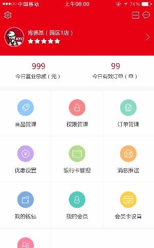 微客派商家版  v2.1.8图1