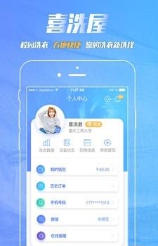 喜洗屋  v1.0图2