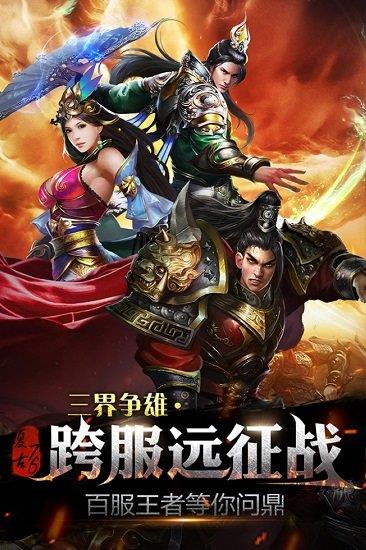 烈焰龙城vivo客户端  v4.3图4