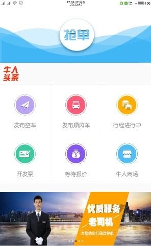 牛人巴士车队
