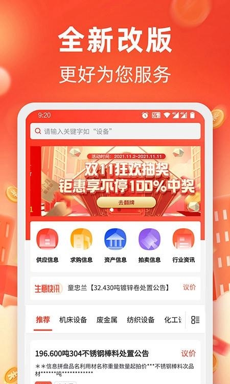 回收商网  v4.3.0图2