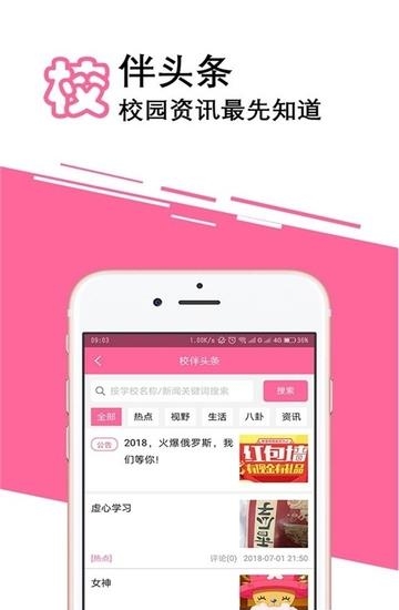 校伴网  v0.1.21图4