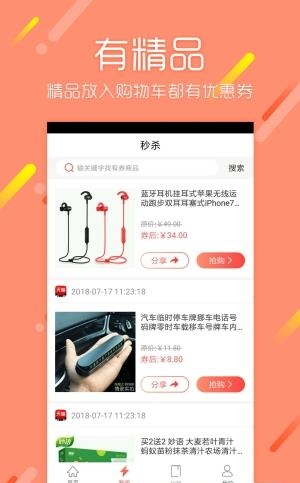 优惠券多多  v1.0图2