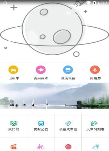 大家出行  v1.0图1