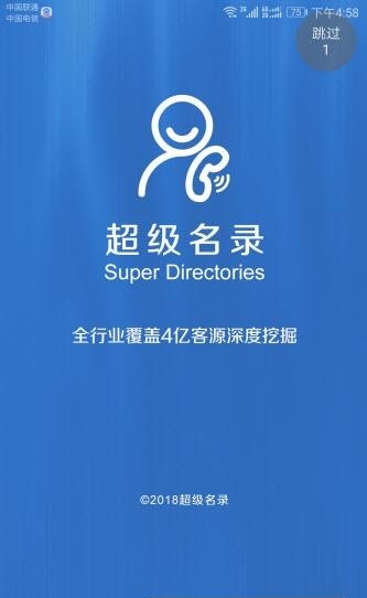 超级名录  v2.2.3图4