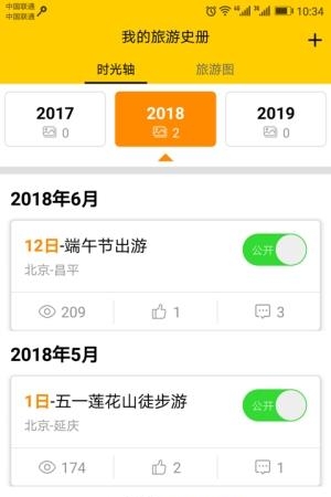 游人帮  v1.5图3