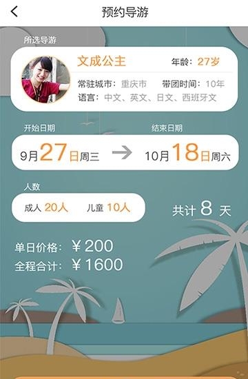 早导网  v1.3图3