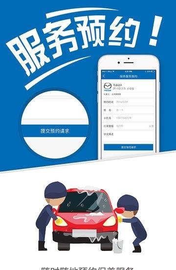 一汽马自达车管家  v1.5.9.1图4