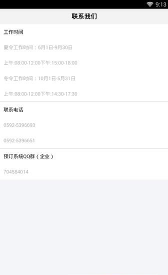 厦门人才市场  v1.0图4