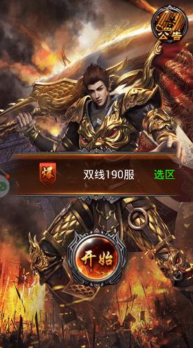 传世炎龙最新版  v1.0.2图3