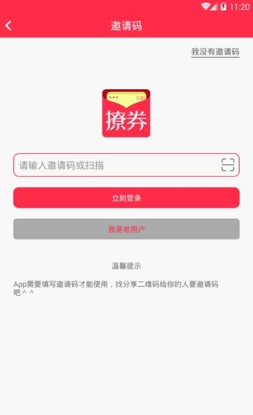 撩券