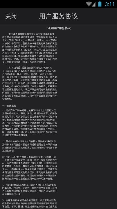 分贝直播平台官方版