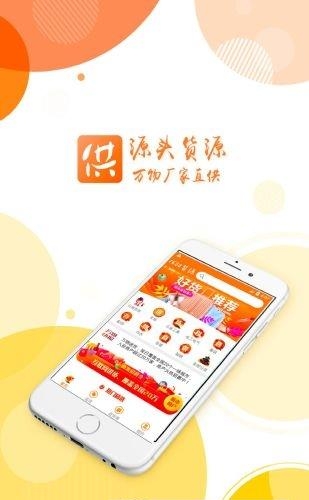 万物厂家直供  v1.0.1图1