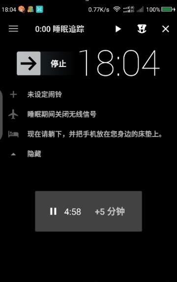 睡眠追踪(Sleep as Android)  v20200408图4