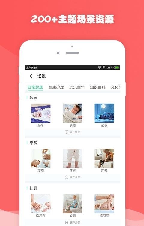 牙牙Kids  v2.2图2