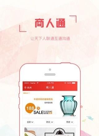 商人通  v1.6.0图4