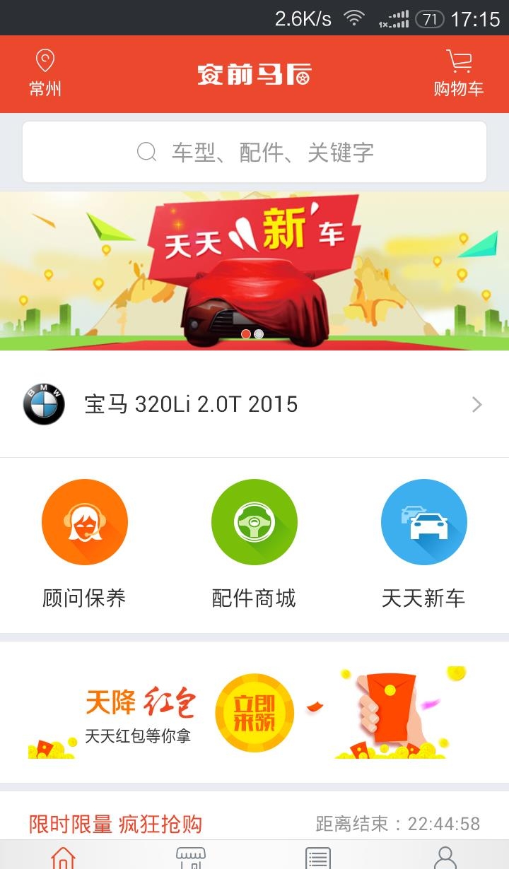 安前马后  v3.6.1图4