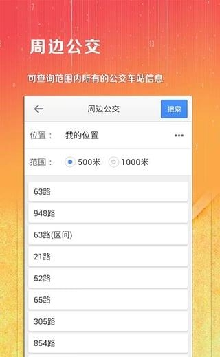 上海公交  v3.1图2