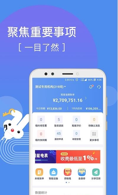 巴乐兔房东版  v2.7.0图3